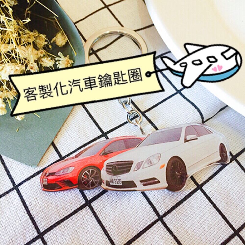 客製化車牌鑰匙圈